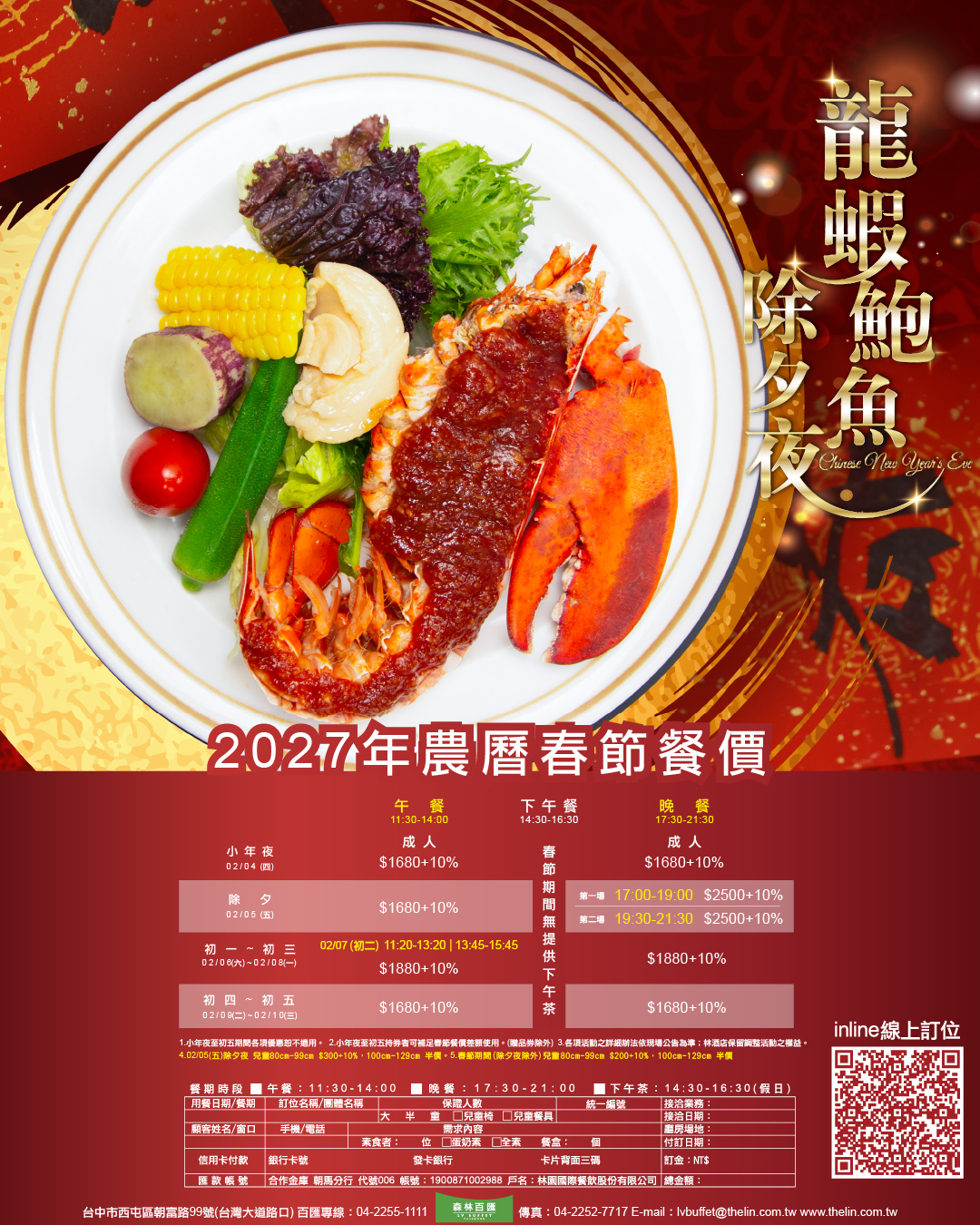 2027年農曆春節餐價官方公告